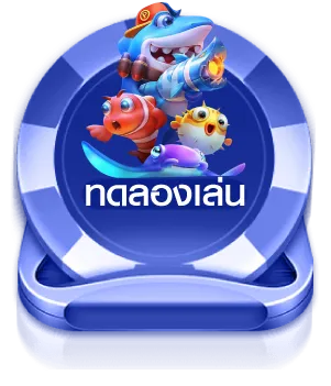 ทดลองเล่น Playgame168